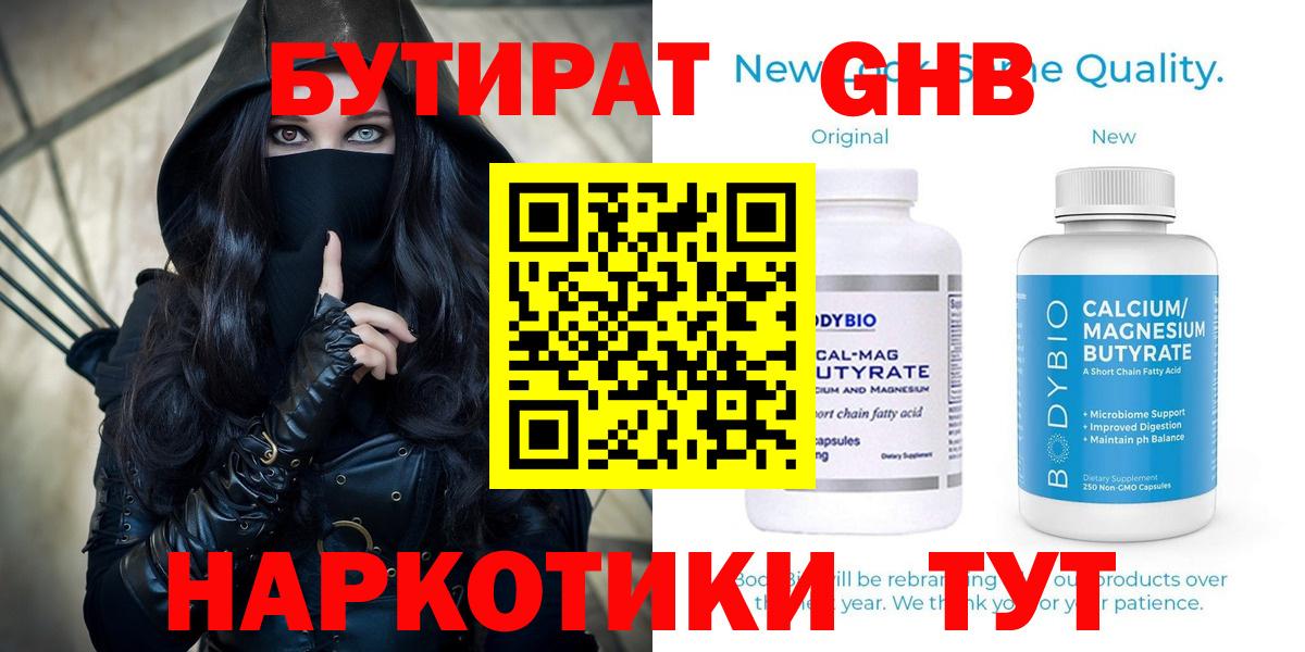 БУТИРАТ  Вход с VPN  Аша  БУТИРАТ GHB 