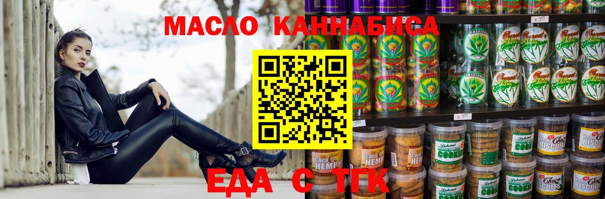 Аша  Печенье с ТГК конопля  Вход с VPN 
