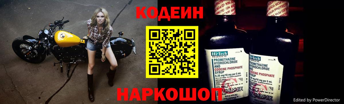 Codein напиток Lean (лин)  Вход с VPN  Codein напиток Lean (лин)  Аша 
