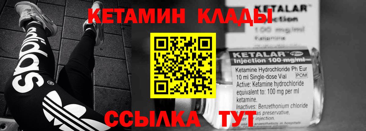 КЕТАМИН ketamine  Вход с VPN  Аша 