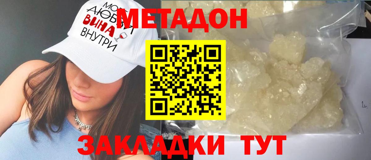 МЕТАДОН methadone  Метадон methadone  Вход с VPN  Аша 